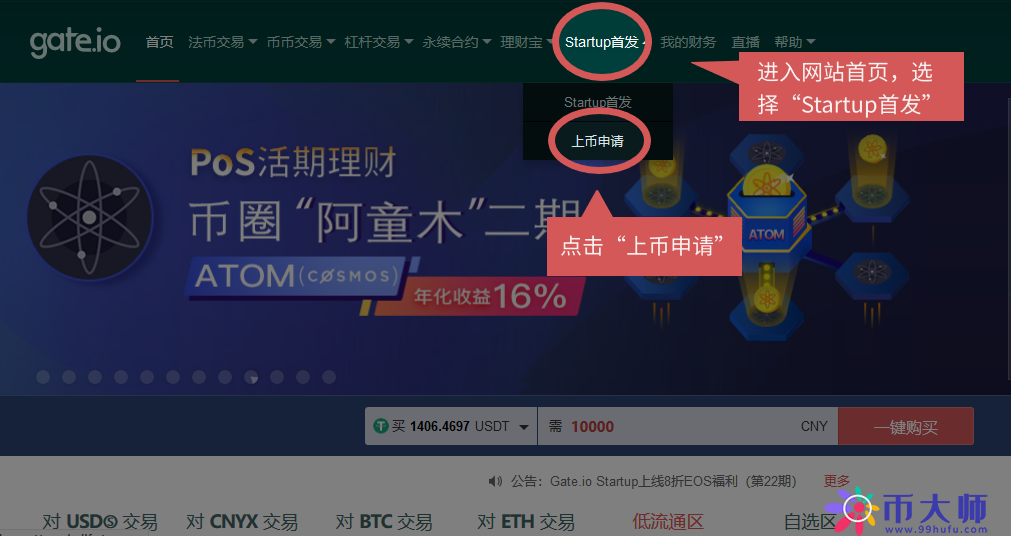 Gateio交易所上币投票教程，Gateio上币申请方法？-第11张图片-芝麻交易所下载